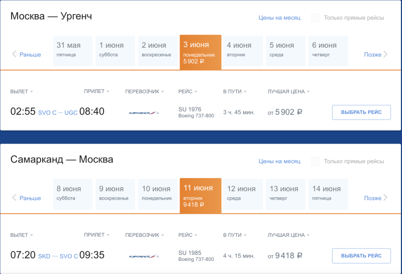 Aeroflot: in summer from Moscow to Uzbekistan from 14,000 rubles in both directions