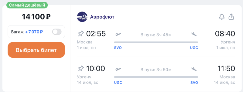 Aeroflot: in summer from Moscow to Uzbekistan from 14,000 rubles in both directions