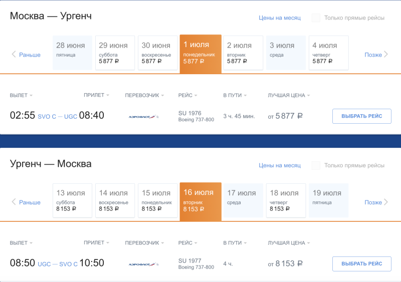 Aeroflot: in summer from Moscow to Uzbekistan from 14,000 rubles in both directions