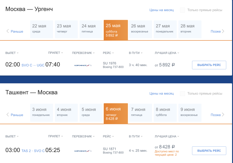 Aeroflot: in summer from Moscow to Uzbekistan from 14,000 rubles in both directions