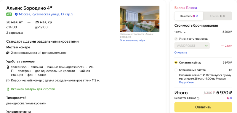 And again: rooms in three 4* hotels in Russia today will be distributed for 999 rubles