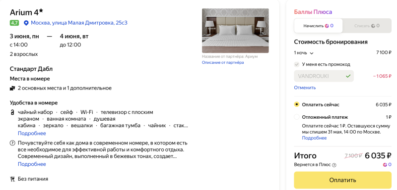 And again: rooms in three 4* hotels in Russia today will be distributed for 999 rubles