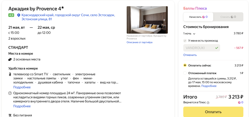 And again: rooms in three 4* hotels in Russia today will be distributed for 999 rubles