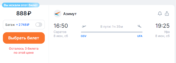 Azimuth: flights in Russia for 888 rubles