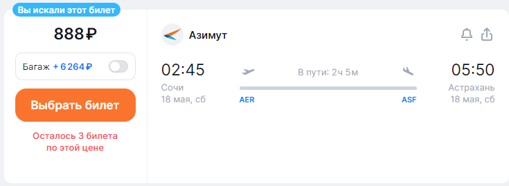 Azimuth: flights in Russia for 888 rubles