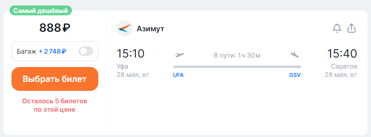 Azimuth: flights in Russia for 888 rubles