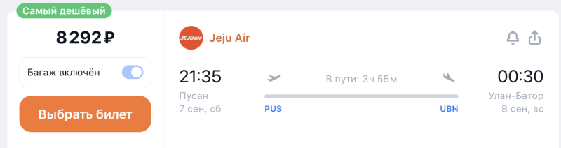 Beautiful and useful: direct flights between South Korea and Mongolia from 6,100 rubles