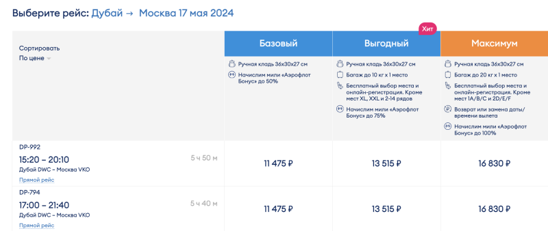 Classic classics: Maldives + UAE from Moscow for 30,000 rubles