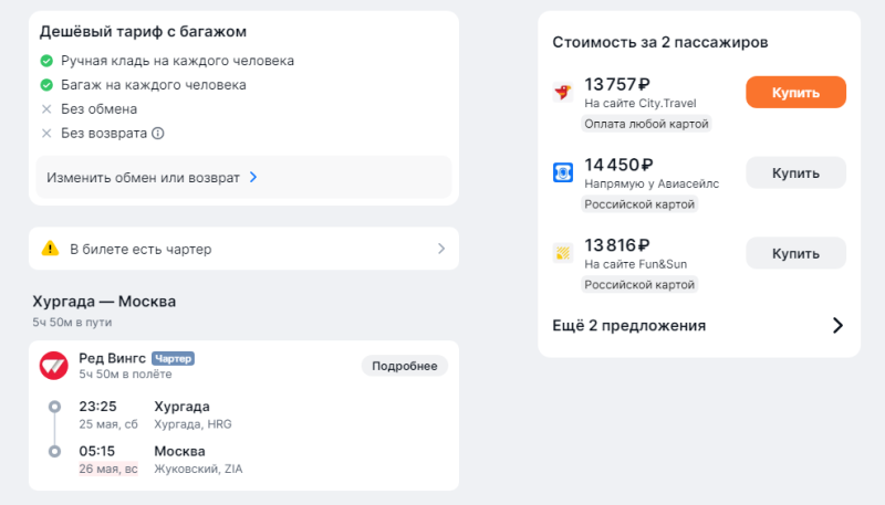 Direct flight from Egypt to Moscow from 6900 rubles (May 25)