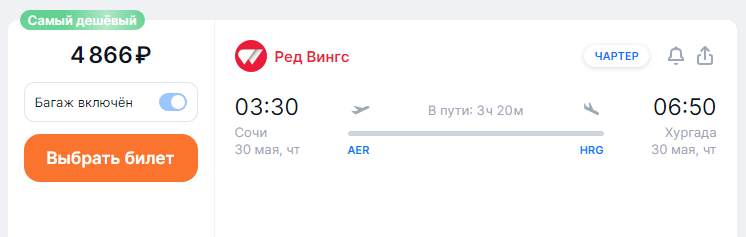 Direct flight from Sochi to Egypt from 3900 rubles (May 30)