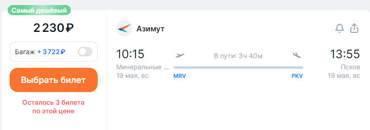 Direct flight from St. Petersburg to MinVody for 1100 rubles (departure on May 13)