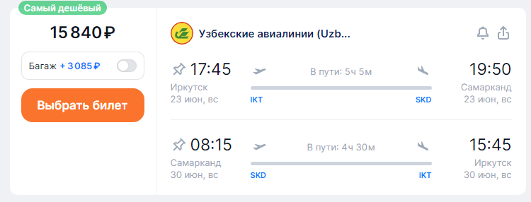 Direct flights from Irkutsk and Nizhny Novgorod to Uzbekistan for 15,100 rubles round-trip (June)