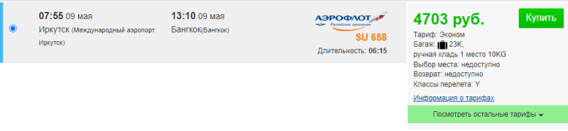 Direct flights from Irkutsk to Thailand from 4,700 rubles, to Vietnam for 13,100