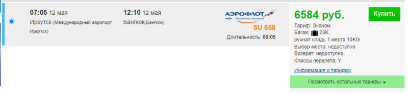 Direct flights from Irkutsk to Thailand from 4,700 rubles, to Vietnam for 13,100