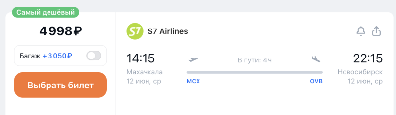 Direct flights from Makhachkala to Novosibirsk in June for 4998 rubles (S7)