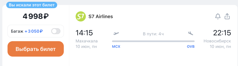 Direct flights from Makhachkala to Novosibirsk in June for 4998 rubles (S7)