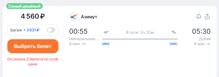 Direct flights from Mineralnye Vody to Dubai for 4,560 rubles (in May)