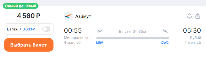 Direct flights from Mineralnye Vody to Dubai for 4,560 rubles (in May)