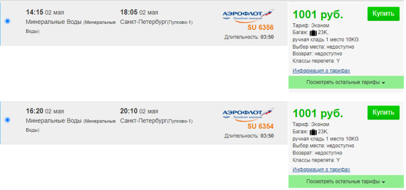 Direct flights from Minsk to Moscow, St. Petersburg, Kazan and Ufa from 1000 rubles (with luggage)