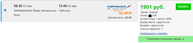 Direct flights from Minsk to Moscow, St. Petersburg, Kazan and Ufa from 1000 rubles (with luggage)