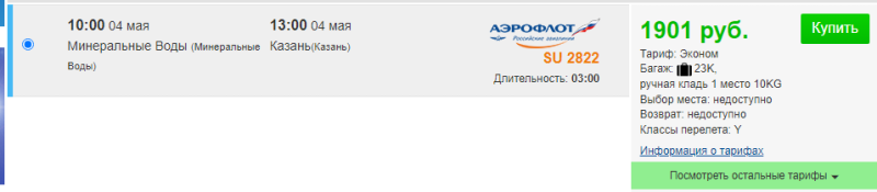 Direct flights from Minsk to Moscow, St. Petersburg, Kazan and Ufa from 1000 rubles (with luggage)