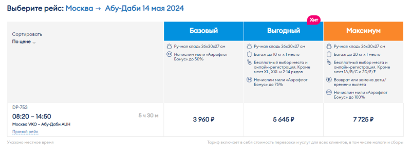 Direct flights from Moscow, St. Petersburg and Sochi to the UAE from 3960 rubles