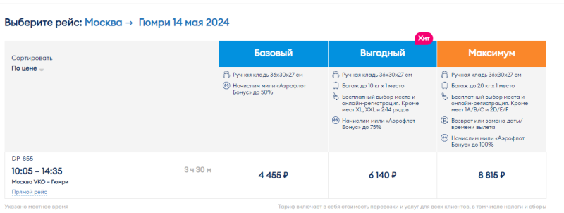 Direct flights from Moscow to Armenia for 4,450 rubles one way and for 10,000 rubles both ways (departure on May 14)