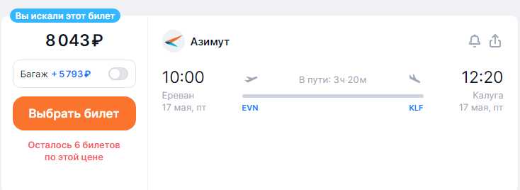 Direct flights from Moscow to Armenia for 4,450 rubles one way and for 10,000 rubles both ways (departure on May 14)