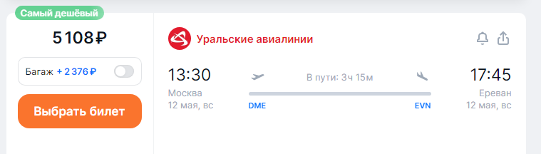 Direct flights from Moscow to Armenia for 5000 rubles one way and for 11950 rubles both ways (departures in the near future)