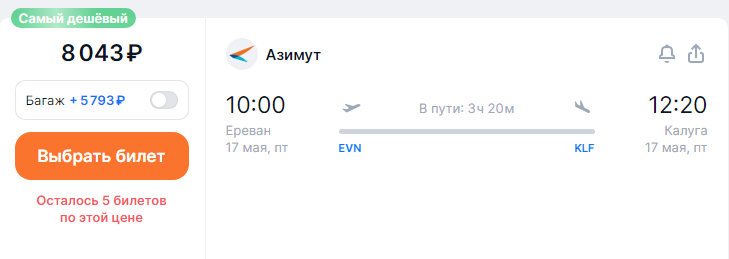 Direct flights from Moscow to Armenia for 5000 rubles one way and for 11950 rubles both ways (departures in the near future)