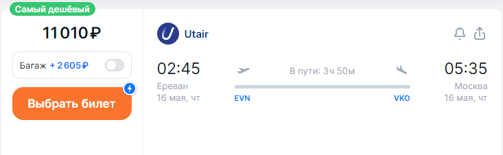 Direct flights from Moscow to Armenia for 5000 rubles one way and for 11950 rubles both ways (departures in the near future)