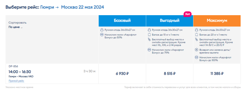 Direct flights from Moscow to Armenia for 5000 rubles one way and for 11950 rubles both ways (departures in the near future)