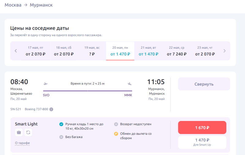 Direct flights from Moscow to Murmansk, Ulyanovsk, Ufa and Sochi from 1,670 rubles (in May)