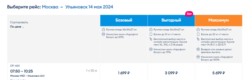 Direct flights from Moscow to Murmansk, Ulyanovsk, Ufa and Sochi from 1,670 rubles (in May)