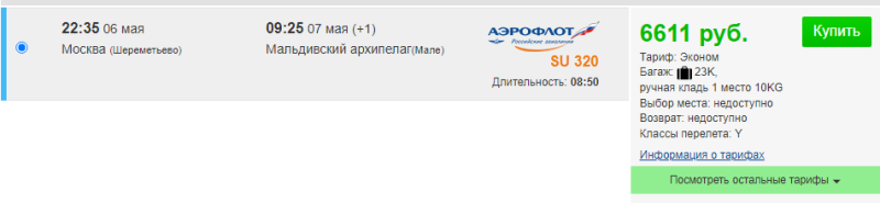 Direct flights from Moscow to Phuket, Maldives and Sri Lanka from 6,600 rubles (this week)