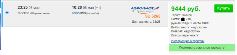 Direct flights from Moscow to Phuket, Maldives and Sri Lanka from 6,600 rubles (this week)