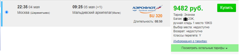 Direct flights from Moscow to Thailand, Vietnam and the Maldives for 9,500 rubles (in the near future)