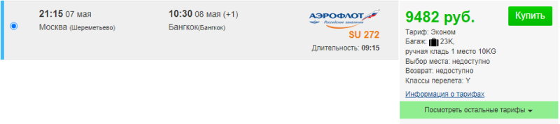 Direct flights from Moscow to Thailand, Vietnam and the Maldives for 9,500 rubles (in the near future)