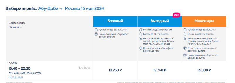 Direct flights from Moscow to Thailand, Vietnam and the Maldives for 9,500 rubles (in the near future)