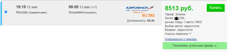 Direct flights from Moscow to Thailand, Vietnam, Cuba, Maldives and Sri Lanka from 6,600 rubles (May 12-14)