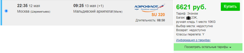 Direct flights from Moscow to Thailand, Vietnam, Cuba, Maldives and Sri Lanka from 6,600 rubles (May 12-14)