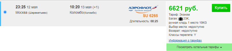 Direct flights from Moscow to Thailand, Vietnam, Cuba, Maldives and Sri Lanka from 6,600 rubles (May 12-14)