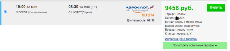 Direct flights from Moscow to Thailand, Vietnam, Cuba, Maldives and Sri Lanka from 6,600 rubles (May 12-14)