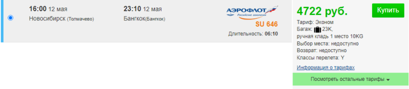 Direct flights from Novosibirsk to Thailand for 4,700 rubles (this week) + ways to return via China and Malaysia/South Korea