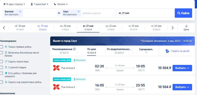 Direct flights from Novosibirsk to Thailand for 4,700 rubles (this week) + ways to return via China and Malaysia/South Korea