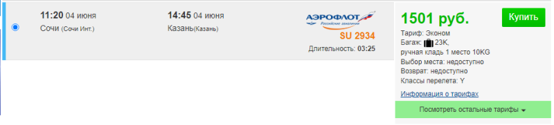 Direct flights from Sochi, MinVod and Makhachkala to Moscow, St. Petersburg and the regions from 999 rubles