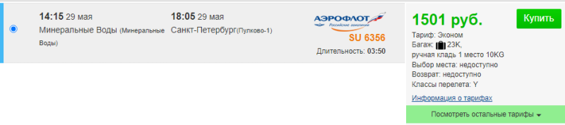 Direct flights from Sochi, MinVod and Makhachkala to Moscow, St. Petersburg and the regions from 999 rubles