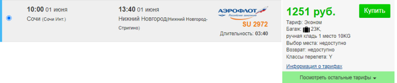 Direct flights from Sochi, MinVod and Makhachkala to Moscow, St. Petersburg and the regions from 999 rubles