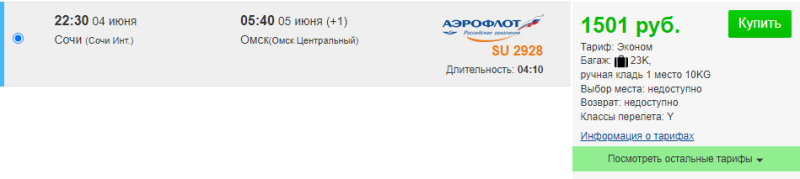 Direct flights from Sochi, MinVod and Makhachkala to Moscow, St. Petersburg and the regions from 999 rubles