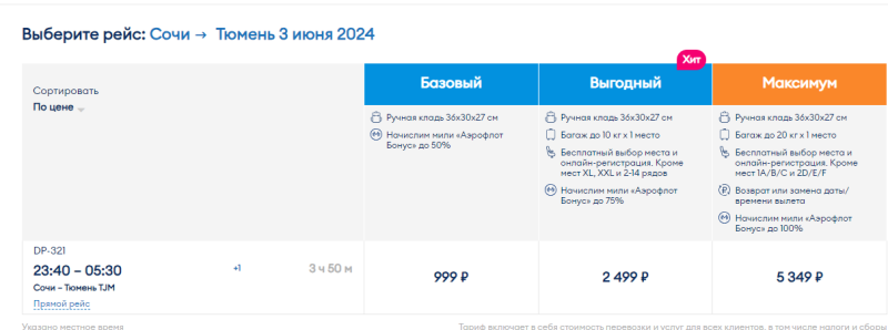 Direct flights from Sochi, MinVod and Makhachkala to Moscow, St. Petersburg and the regions from 999 rubles